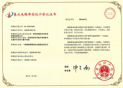 弈聰軟件研發(fā)“芯”突破 多項物聯網技術獲集成電路布圖設計登記