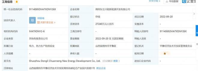 注冊資本近3億，川能動力加碼新能源布局，合資設立新能源開發公司